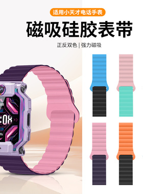 适用于小天才电话手表表带z9/z10/z11/z8a硅胶z7s/z6pro/q3/u5/d3磁吸D2A/z5/Q1A腕带升级回环Z3替换儿童配件