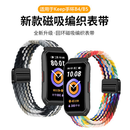 适用于keep手环b4/b5表带B4 Lite磁吸扣编织腕带KEEP智能运动手环b4尼龙回环新款替换带透气男女生通用配件