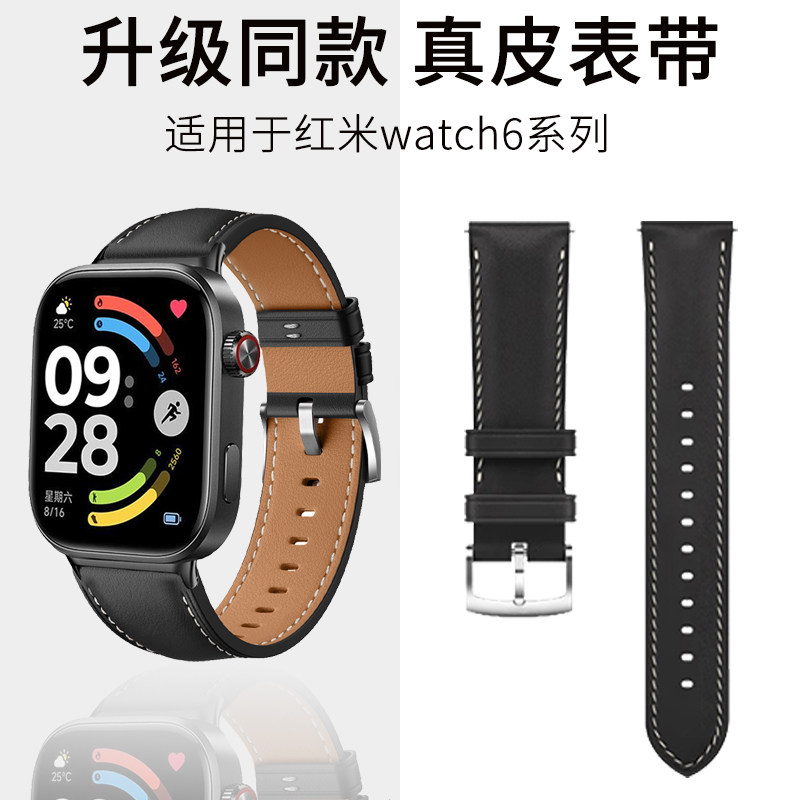 适用于红米watch6表带Redmi手表4/5新款真皮腕带智能运动手表手环四五六代时尚皮质男款替换带女士高级配件