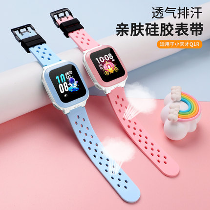 适用于小天才电话手表表带Q1R液态硅胶腕带智能儿童手表Q1C防摔保护套W2125AC高清钢化膜柔软透气替换带配件