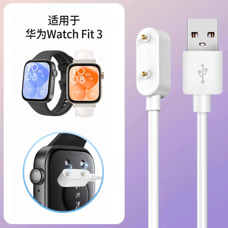 适用华为fit3充电线watchfit1/2磁吸式充电器智能运动手表FIT3数据线华为荣耀手环8/9/10快充电底座11pro配件