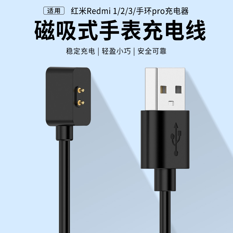 适用于红米Redmi Watch3手表充电器红米手表2代通用磁吸式充电线1代充电底座小米红米手环pro快充数据线配件