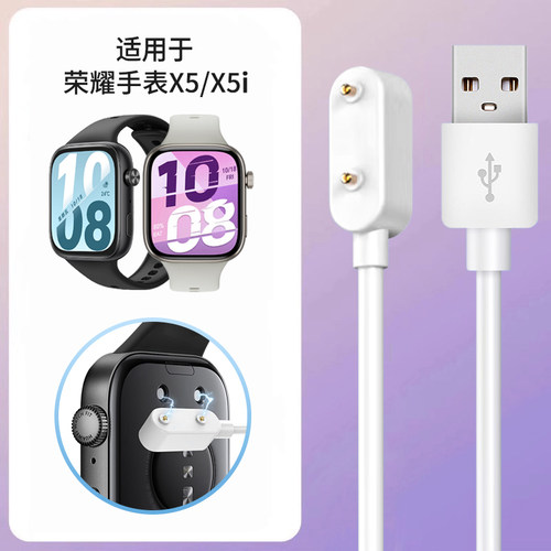 适用于荣耀手表x5i充电线X5磁吸式充电器HONOR智能运动手表手环x5i安全稳定快充数据线充电底座非原装配件