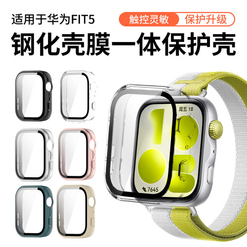 适用于华为fit5保护壳WATCHFIT5全包壳膜一体保护套新款智能运动手表fit5防磕摔表壳五代高清钢化膜表盘配件
