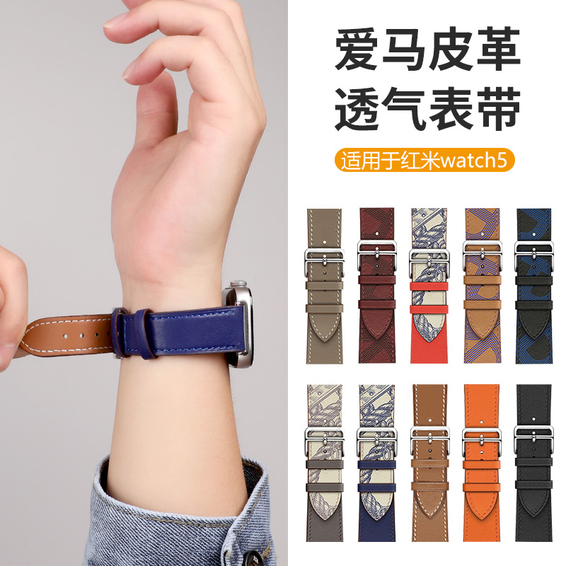 适用红米watch4/5手表表带爱马真皮小米手环9pro腕带智能运动redmi五代皮质替换带小米8pro高级男女表链配件