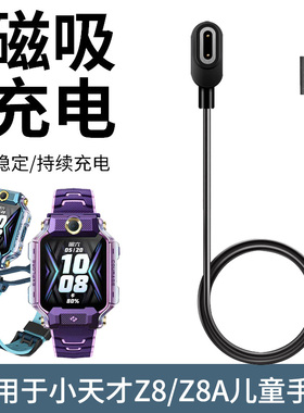 适用于小天才z8充电线z8a磁吸式充电器智能儿童电话手表Z8少年版安全快充数据线底座男女学生W2132AC替换配件