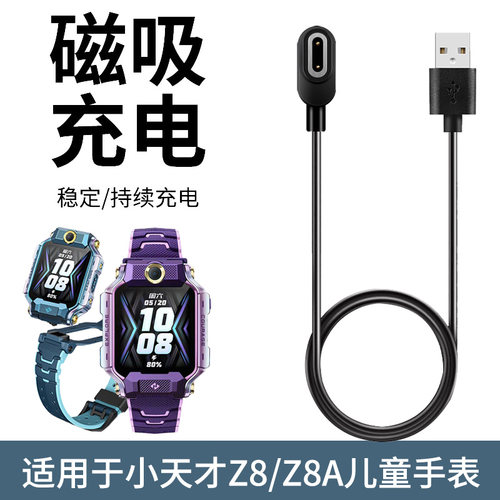 适用于小天才z8充电线z8a磁吸式充电器智能儿童电话手表Z8少年版安全快充数据线底座男女学生W2132AC替换配件