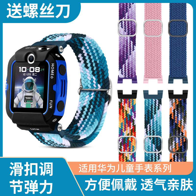 适用于华为儿童手表4x表带滑扣编织4Pro/5/5pro活力版智能电话腕带替换带3x/3Pro超能版/3S手表链通用配件