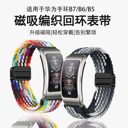 适用于华为手环b7表带b6/b5磁吸扣编织腕带智能运动手环B3青春版新款b7代替换带B6男女高级尼龙透气舒适配件
