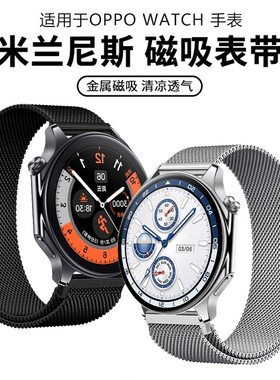 适用于oppowatchX/X2手表表带4Pro米兰尼斯磁吸腕带智能运动手表watchx2mini金属钢带一加手表2R替换带配件