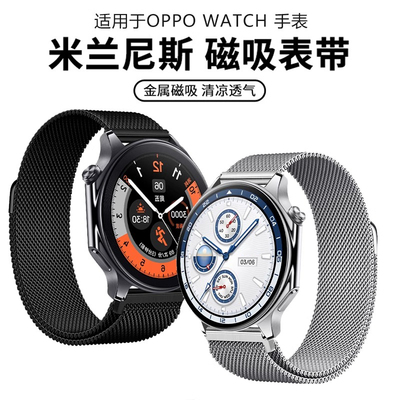 适用于oppowatchX/X2手表表带4Pro米兰尼斯磁吸腕带智能运动手表watchx2mini金属钢带一加手表2R替换带配件