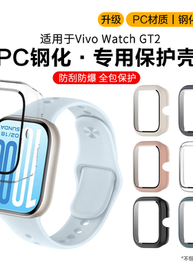 适用于vivowatchgt2保护壳iqoo Watch GT2pc壳膜一体保护套vivo智能电话手表gt2高清防摔钢化保护膜表壳配件