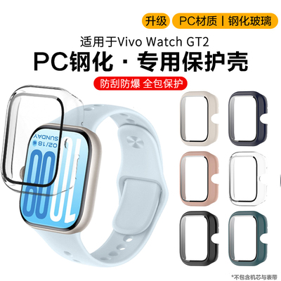 适用于vivowatchgt2保护壳iqoo Watch GT2pc壳膜一体保护套vivo智能电话手表gt2高清防摔钢化保护膜表壳配件