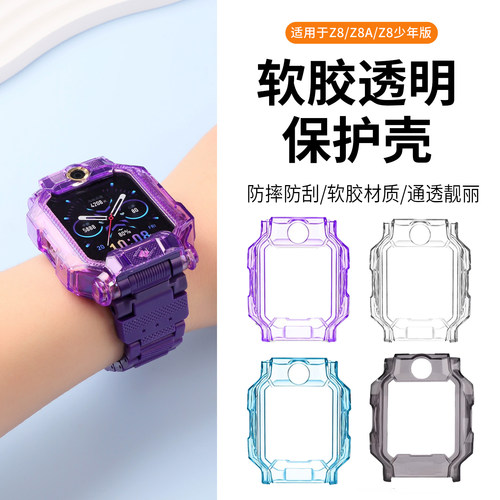 适用于小天才z8a保护套Z8/Z8少年版透明保护套智能儿童电话手表z8a防爆防磕钢化膜贴膜男女学生表壳表带配件