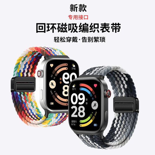 适用于红米watch5/6手表表带redmiwatch4编织磁吸扣腕带小米智能运动手环9Pro男女新款8pro专用接口替换配件