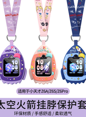 适用于小天才手表挂脖套绳Z6A/Z6S/Z6D/Z6Pro卡通硅胶保护套智能儿童电话Z6Pro少年版挂绳吊坠男女孩通用配件