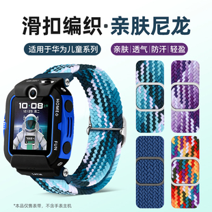 3Pro超能版 适用于华为儿童手表4x表带滑扣编织4Pro 智能电话腕带替换带3x 5pro活力版 3S手表链通用配件