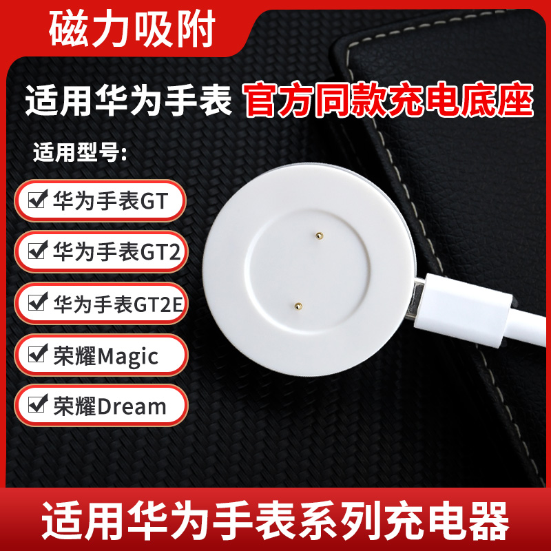 适用华为gt2手表充电器底座保时捷2pro运动版watch3充电器2e荣耀magic磁吸式无线充电座充通用冲电5A快充配件-封面