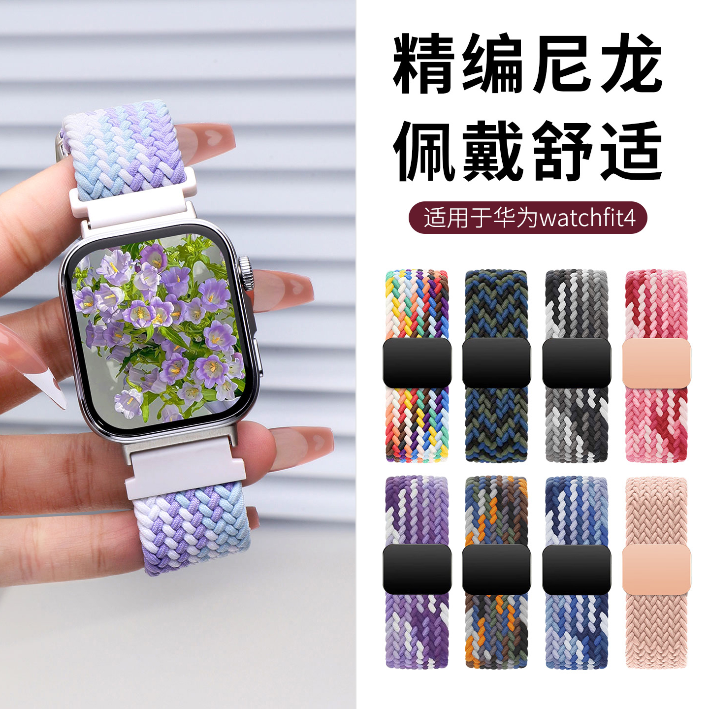 适用于华为watch FIT4表带watchfit3磁吸扣4pro编织腕带智能运动手表环FIT4女士柔软尼龙替换带男款时尚配件