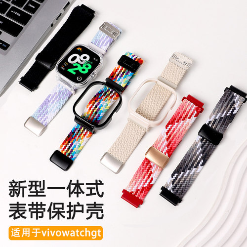 适用于vivowatchgt表带新款一体式保护壳编织iqoo磁吸扣watchgt腕带VIVO智能运动手表watch gt透气替换带配件