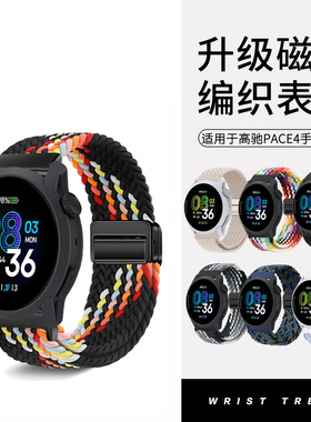 适用于高驰PACE4表带COROS手表PACE3/2磁吸扣编织腕带智能运动APEX 2Pro柔软舒适替换带PACEPro男女同款配件