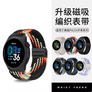 配件 2Pro柔软舒适替换带PACEPro男女同款 适用于高驰PACE4表带COROS手表PACE3 2磁吸扣编织腕带智能运动APEX