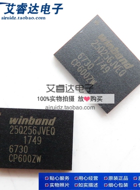 原装W25Q256JVEIQ 25Q256JVEQ WSON8 32MB存储 替代W25Q256FVFIG