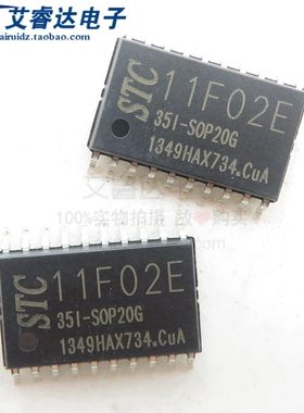 全新原装 STC11F02E-35I-SOP20 贴片 宽体 全新单片机芯片