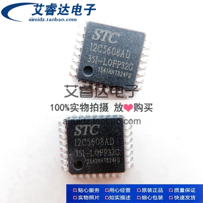 STC宏晶原装 STC12C5608AD-35I-LQFP32G LQFP32 单片机芯片