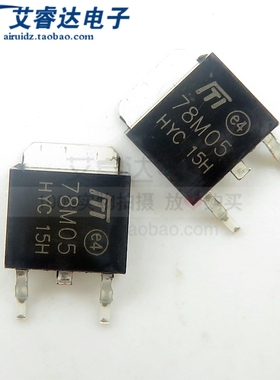ST 78M05 TO-252 贴片 稳压IC 7805 L78M05CDT 全新现货