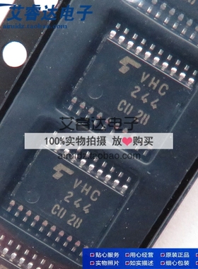 全新原装正品 TC74VHC244FT VHC244 TSSOP20 缓冲器 驱动器