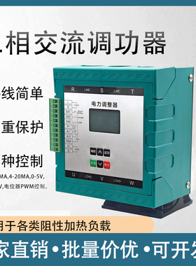SCR三相交流电力调整器16KW-50KW可控硅调压调光调功发热管调温器