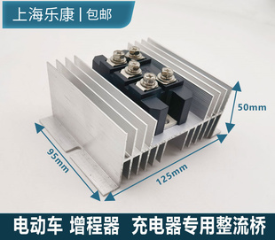 电动车增程器发电机整流桥模块48V60V72V电瓶充电发电整流器专用