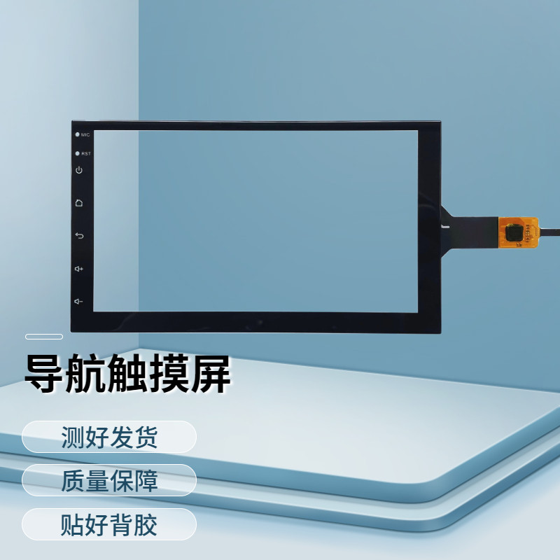 汽车触摸屏汽车导航屏幕维修现代酷派途胜7寸通用触摸屏安卓中控