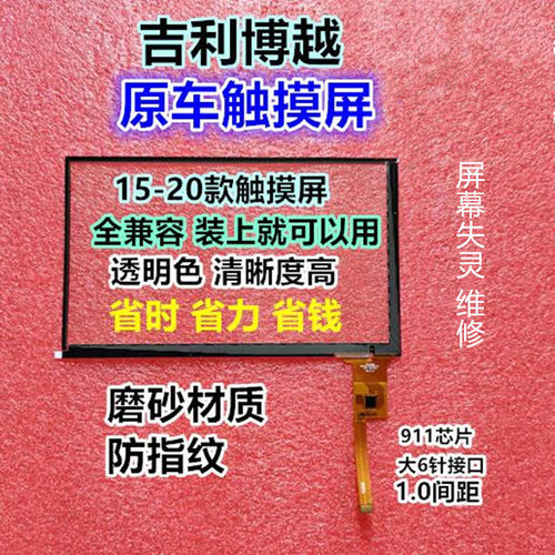 2018年吉利博越触摸屏16款博瑞