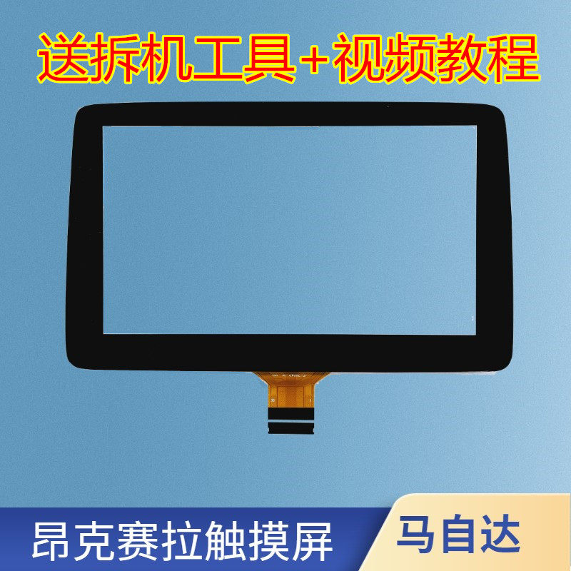 马自达CX4触摸屏 昂科塞拉 外屏幕 CX5导航中控DVD原车外