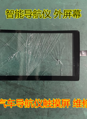 006.021 CL-C820 MC触摸屏智能导航外屏幕维修GT911 915 9157 970