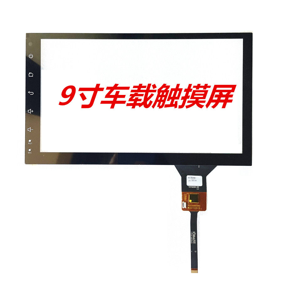 悦动汽车导航触摸屏9寸车载外屏幕维修配件ZP2099/RS820
