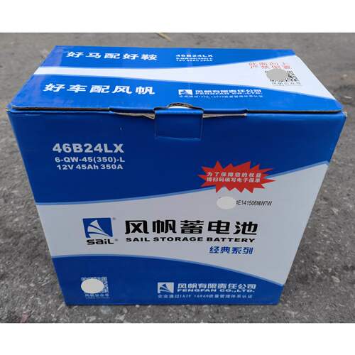 风帆46B24LX汽车免维护启动电瓶