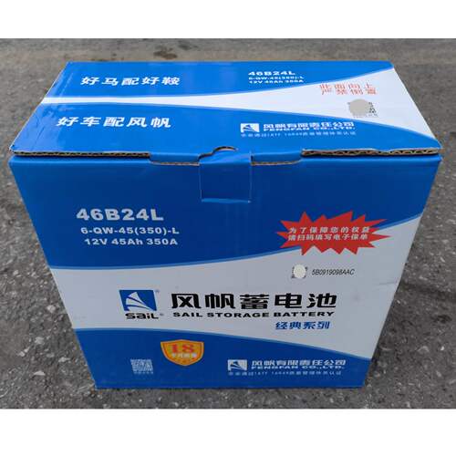 46B24L风帆6-QW-45割草启动电池
