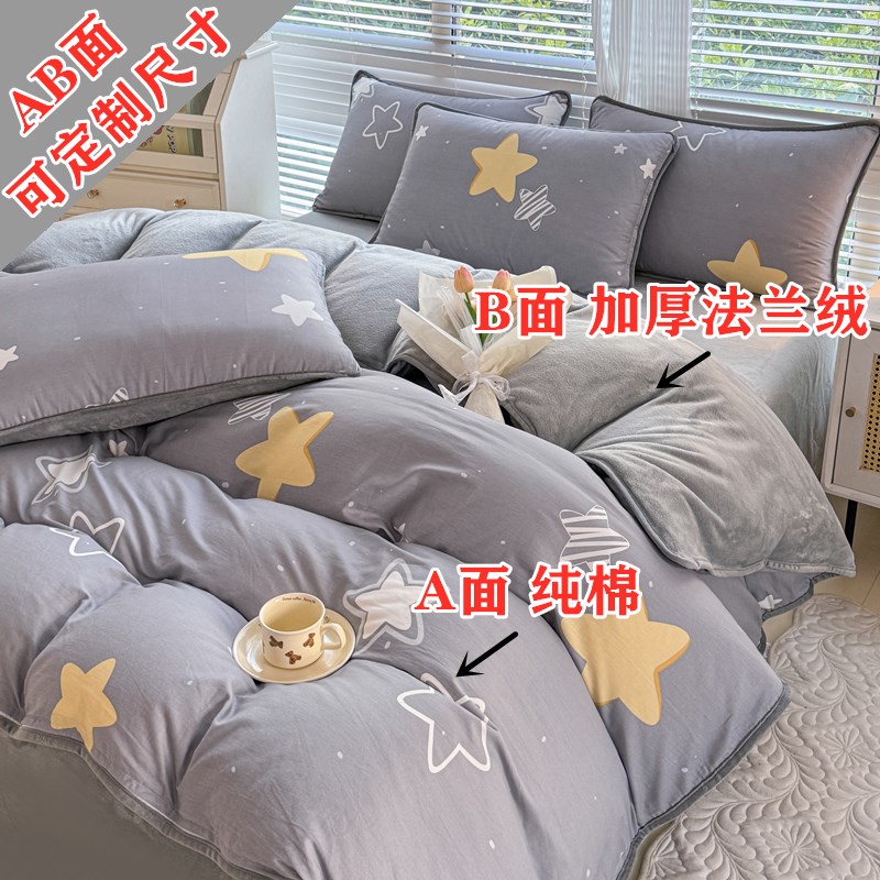 一面纯棉一面绒ab面被套加枕套