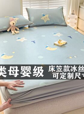 床笠款A类母婴级冰丝软席可定制