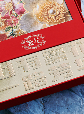 2025繁花高档中秋月饼礼盒酒店公司客户高级浮雕礼品盒月饼包装盒
