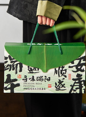 2025新款端午节粽叶书法端午安康手提瓦楞盒特产包装员工福利礼盒