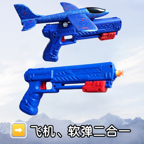 耐摔一键发射灯光弹射飞机枪