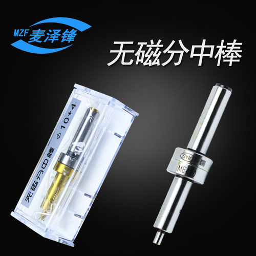 MZF无磁分中棒防磁陶瓷寻边器高精度cnc光电分中棒铣床对刀仪