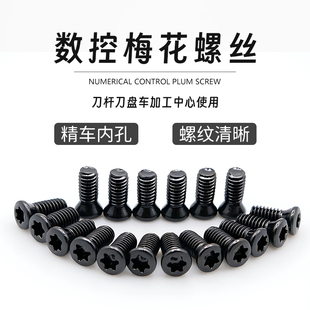 内六角螺丝数控12.9级高强度螺钉圆柱头螺栓杯螺丝钉M2M3M4M5M6M8