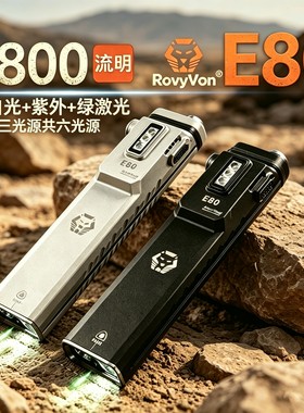 RovyVon锐孚E80绿激光战术手电筒