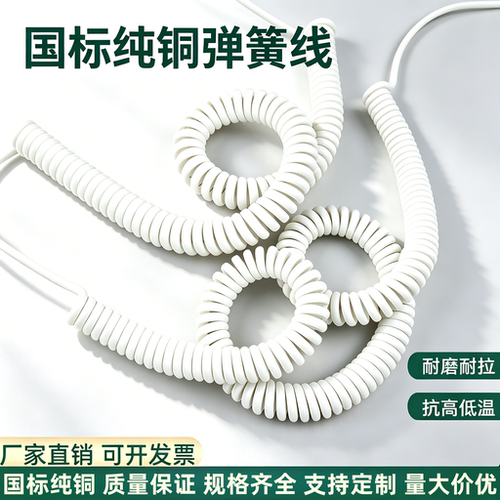 白色弹簧线3芯国标纯铜伸缩电线