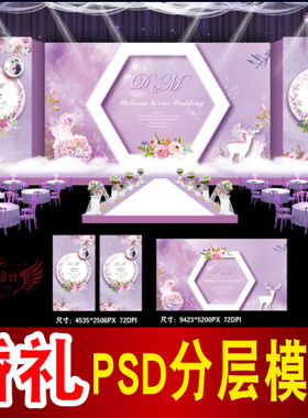 紫色婚礼背景设计欧式主题舞台签到迎宾喷绘PSD模板素材图B1870